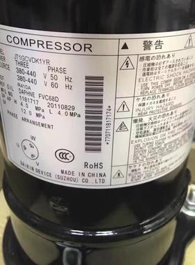 供应变频空调压缩机JT1FDVDKTYR制冷压缩机JT1FDV