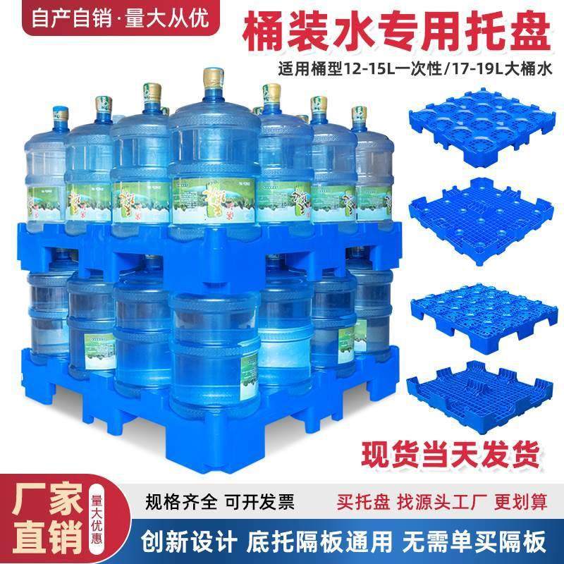 桶装水托盘矿泉水垫板纯净水码垛隔板叉车板储藏货架货架专用,包装,塑料托盘,淘宝优惠券,粉丝福利购,淘宝优惠卷