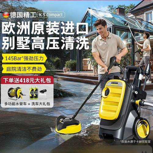 [进口] 德国卡赫庭院清洗机别墅洗车机高压水枪强力冲洗地面泵K5C