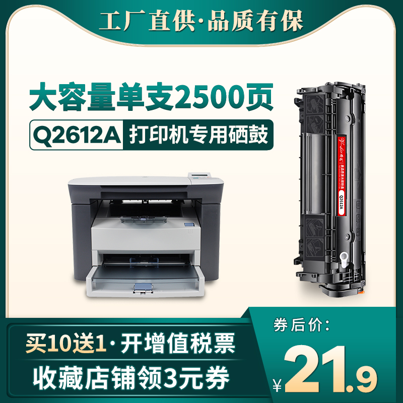 晖达适用hp12a硒鼓hp1018 m1319f hp1015 3055打印机m1005mfp惠普