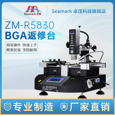 卓茂BGA返修台ZMR5830三温区焊台 电脑笔记本电视主板芯片维修台