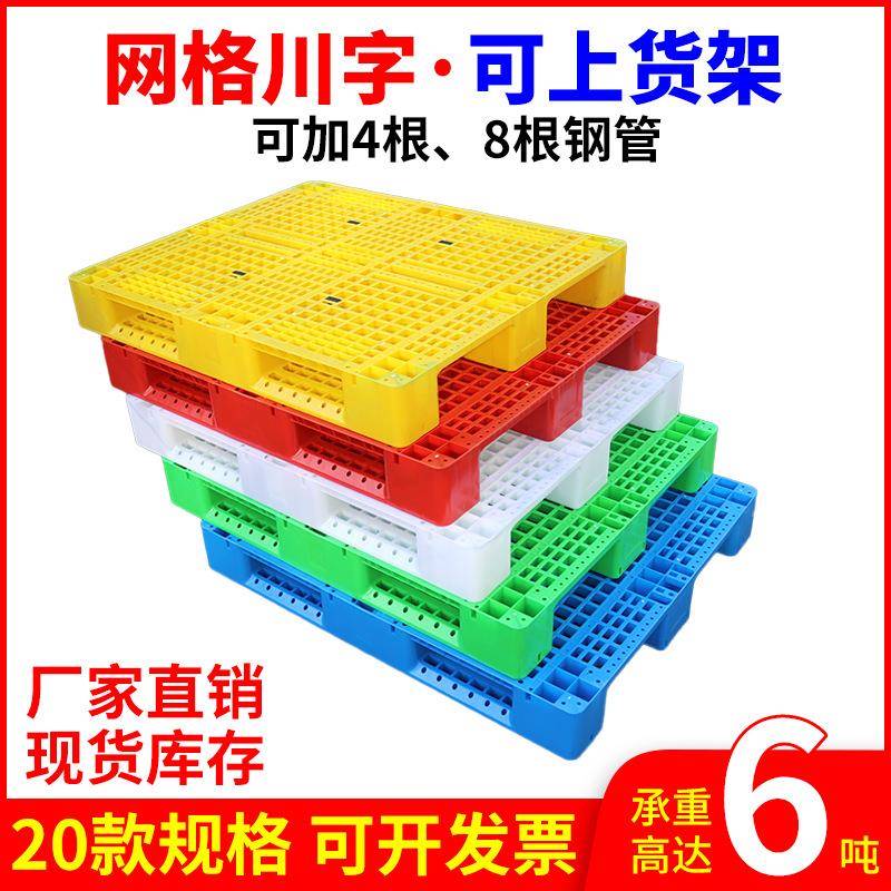 川字网格塑料托盘加钢管加重防潮物流货架川字网格塑胶卡板