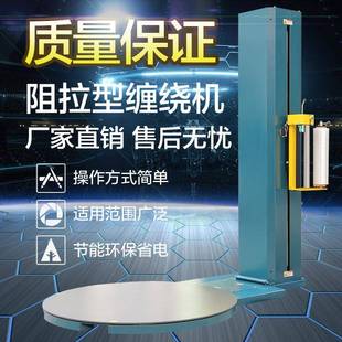 2000A自动缠绕机阻拉伸型薄膜缠绕膜包装 托盘打包机裹包机
