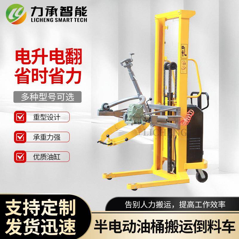 YL520系列半电动油桶倒料车油桶堆高车翻转车油桶倾倒车秤重厂家