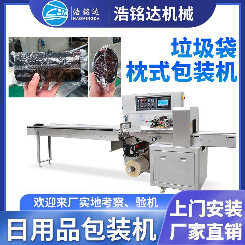 一次性垃圾袋包装机塑料袋自动装袋打包机日用品枕式包装机