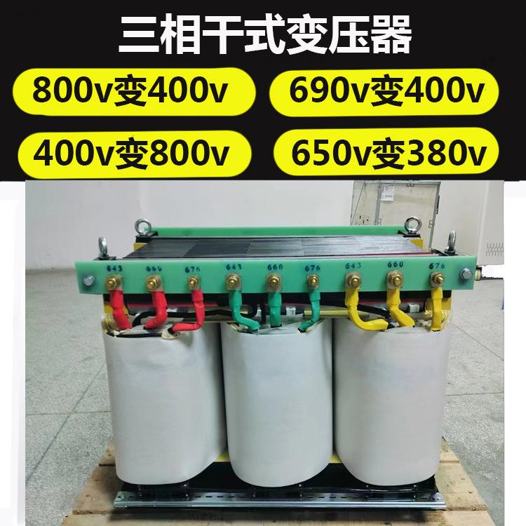 800v690v650v620v变400v380三相干式变压器10-20KVA50KVA100KW