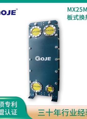 MX25M板式换热器化工热水加热设备厂家直销