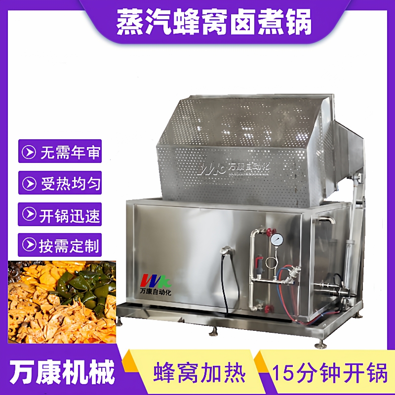 方形蒸汽蜂窝卤味扒鸡卤煮锅麻辣鸭头卤煮设备豆制品卤煮机