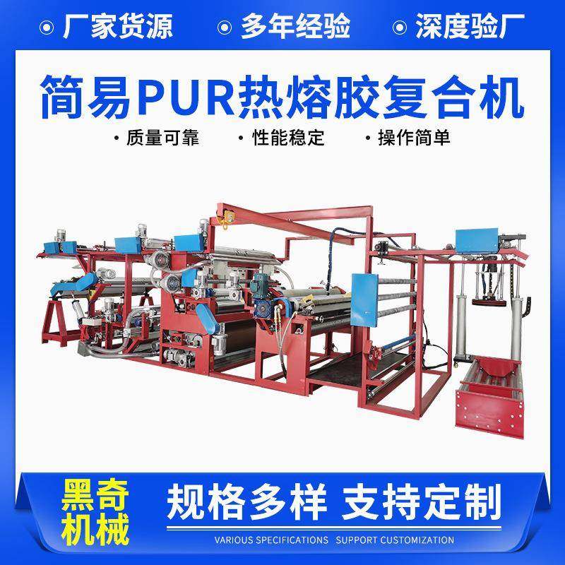 简易Pur热熔胶复合机无纺布熔喷布PE膜复合机热熔喷胶复合机,纺织面料/辅料/配套,其他纺织机械,淘宝优惠券,粉丝福利购,淘宝优惠卷