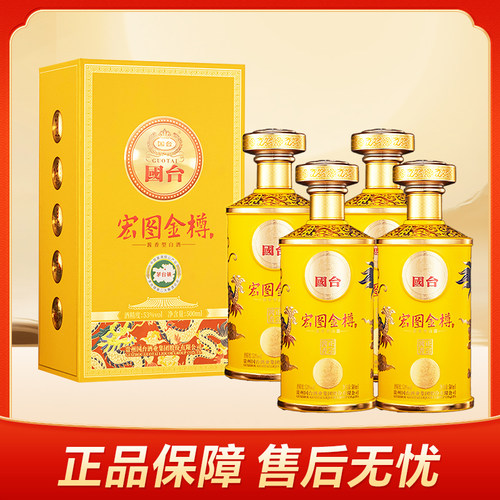 国台宏图金樽500mL/瓶53度酱香型白酒品质礼盒送礼佳品