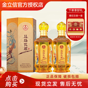 五粮液丝路花雨浓香型白酒52度双瓶装送礼节日礼盒装交