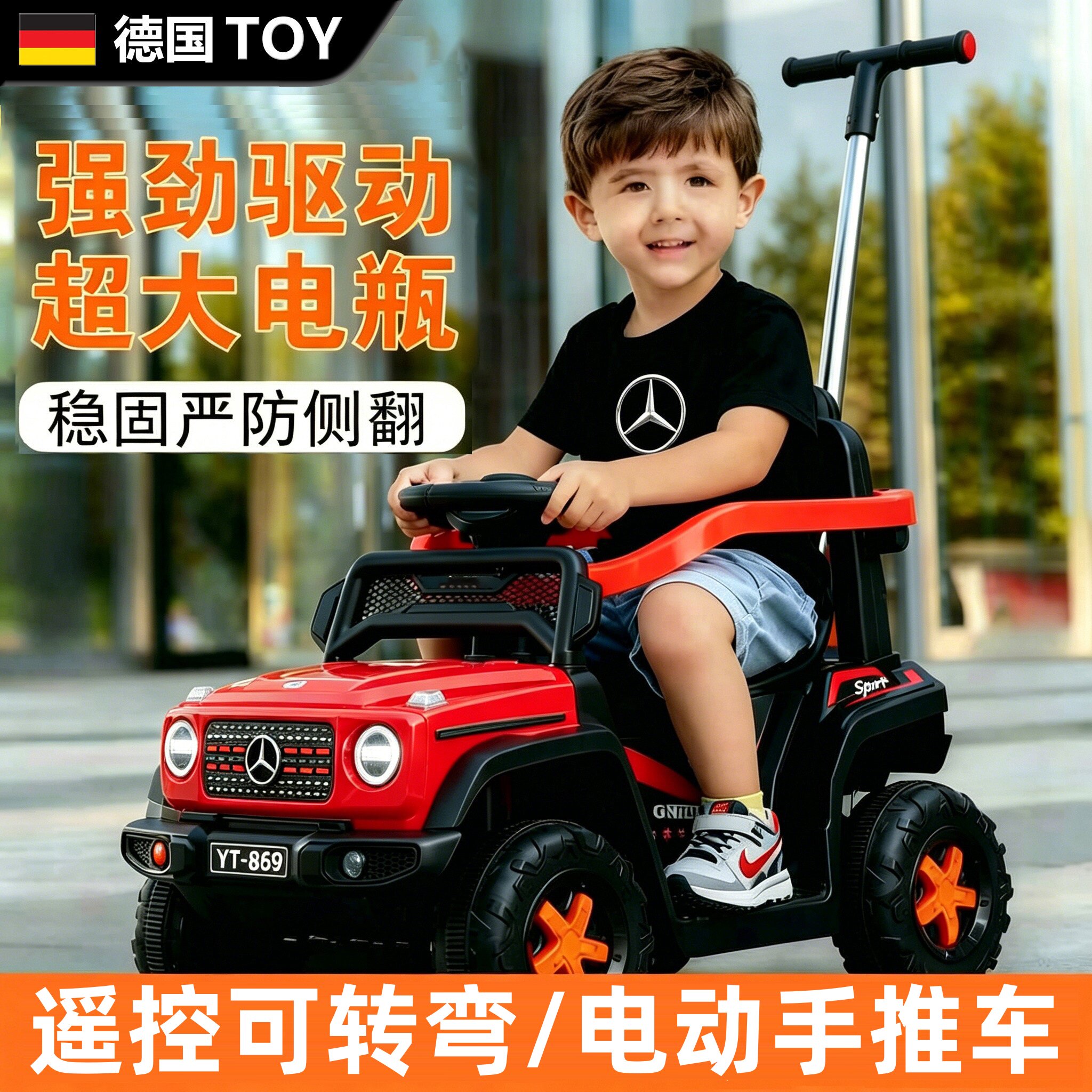 德国儿童电动车四轮可手推坐人宝宝遥控1到3岁小孩玩具车新款童车