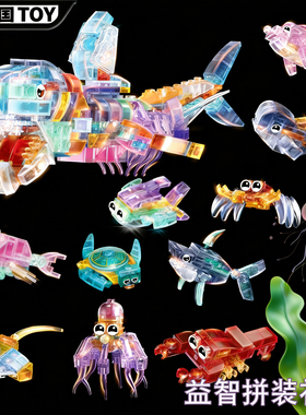 美国儿童男孩礼物玩具益智拼装积木海洋生物小颗粒透明益智小颗粒