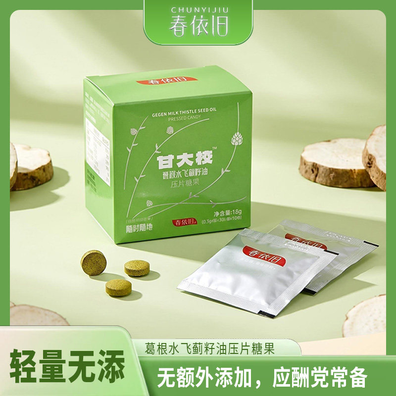 春依旧甘大校葛根水飞蓟籽油压片糖果厂家直供聚会熬夜常备好物款
