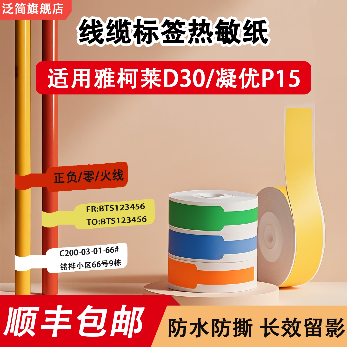 线缆热敏标签纸适用小标D30/柚印hp1通信线缆不干胶撕不烂打印纸