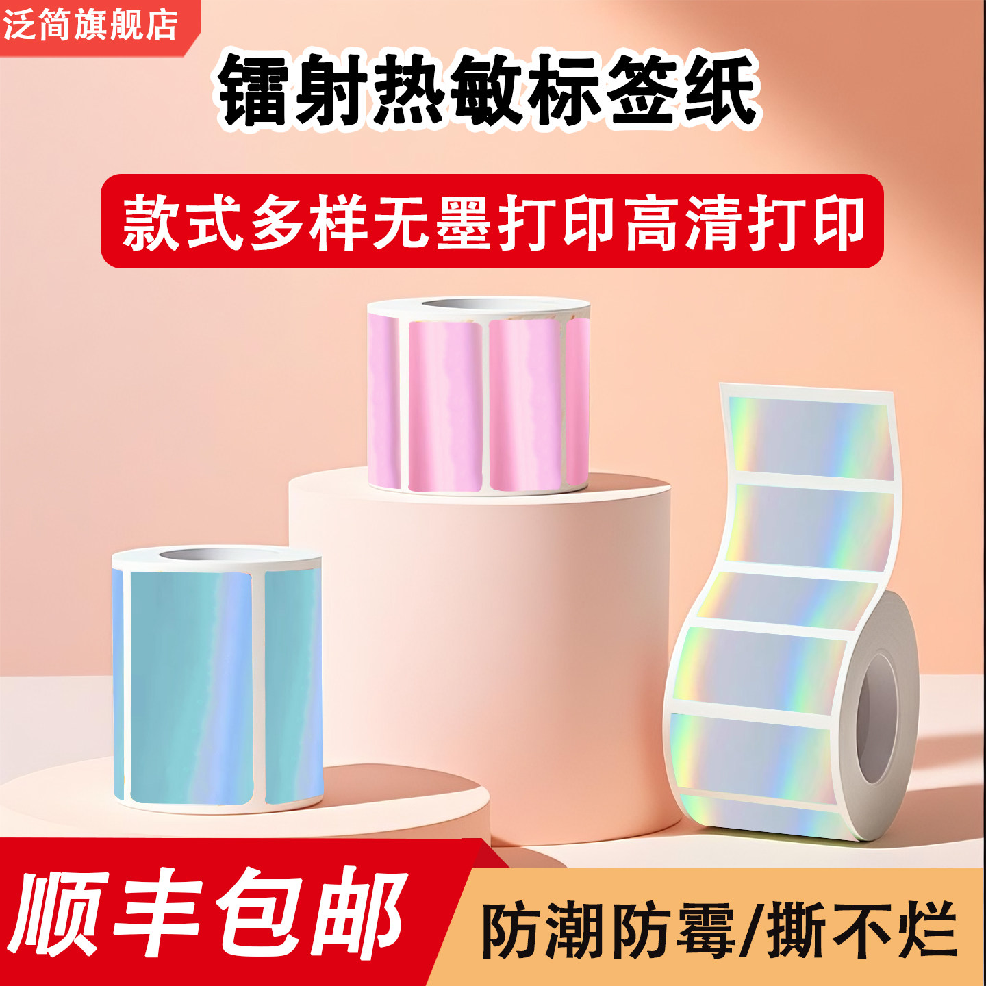 镭射热敏标签纸适用硕方T50pro德佟P1封口贴圆形撕不烂彩色打印纸,办公设备/耗材/相关服务,标签打印纸/条码纸,淘宝优惠券,粉丝福利购,淘宝优惠卷