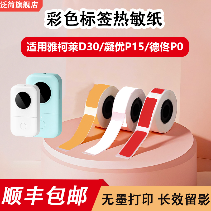 四防彩色白色热敏打印纸