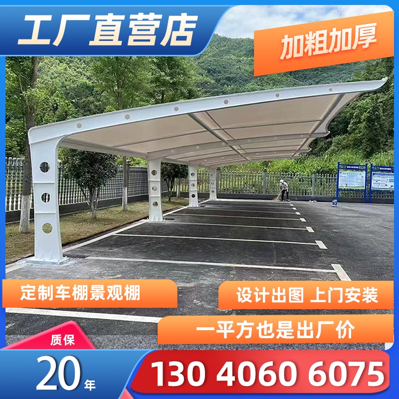 膜结构车棚汽车停车棚社区电动车充电桩棚遮阳雨棚景观钢结构萤迪
