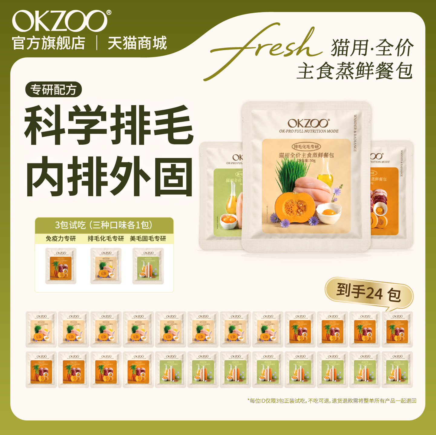 OKZOO全价24包化毛猫主食湿粮