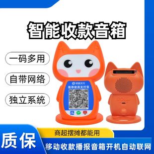 摆摊商家移动收款提示语音秒到播报器收钱码二合一音箱带4g云喇叭