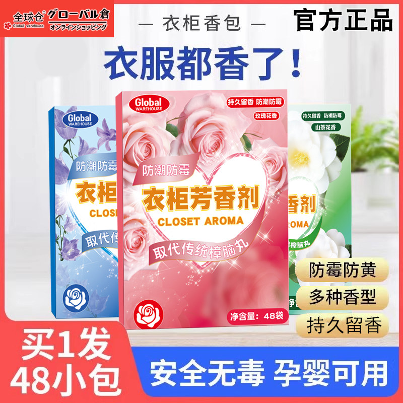 芳香樟脑丸独立包装衣柜防霉防蛀片去霉味防虫驱除蟑螂卫生球花香