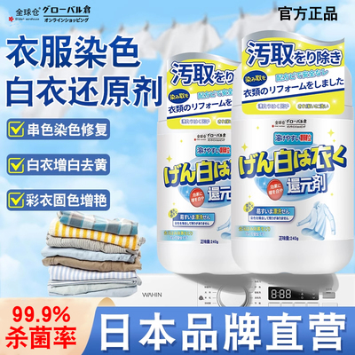 全球仓白衣还原剂白色衣物漂白剂去渍去黄增白除串色修复衣服神器