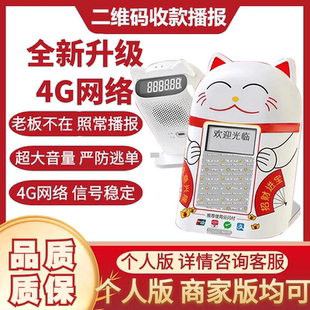 生意人三合一语音收付款音响播报器无需蓝牙商用自带网络摆摊商超