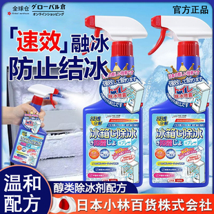 全球仓冰箱融冰霜剂除霜家用冷冻室剂防除冰清洁冰柜融雪结冰化冰
