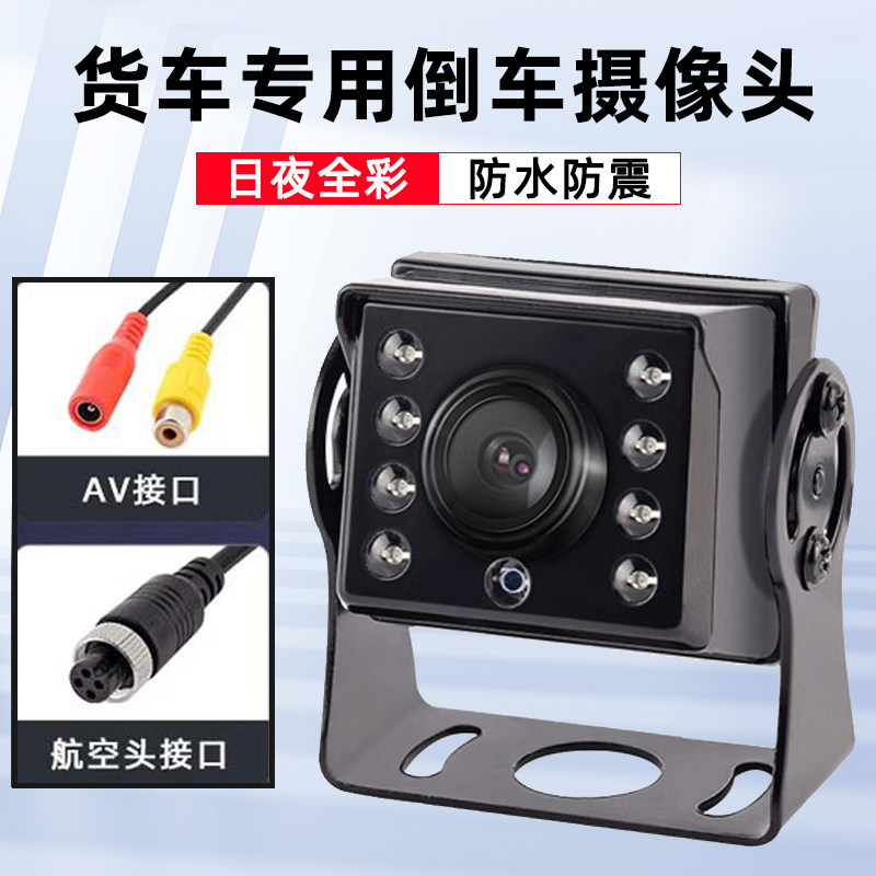 倒车摄像头四路监控ahd高清夜视防水24v收割机货车影像专用摄影头