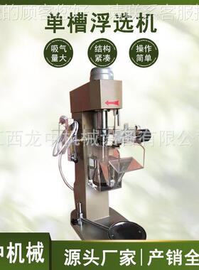 XF系列槽挂浮选机实验室矿煤炭小型用XFG5-5选矿浮选设备价格型号