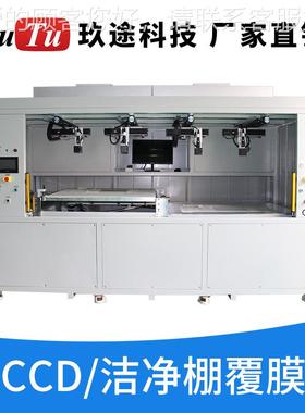 500*75mCCD自动视觉对准系统FFU打样尘m工作台网箱翻0板OC防A覆膜