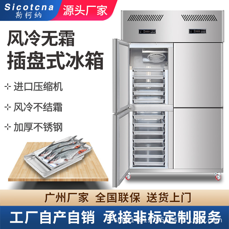 斯柯纳商用冰柜立式插盘柜双温冷柜烘焙慕斯蛋糕冷冻风冷无霜冰箱