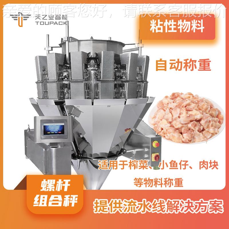 生鲜肉自动定量装计袋鱿鱼多鱼片螺263杆精准秤量头鸡腿称重包装