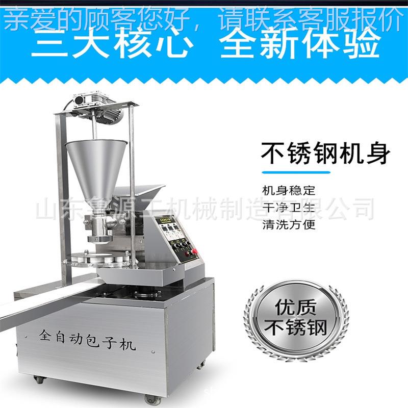 包子机用全自动小创业糍粑机生煎包小商笼288馅包馒头机包 型机器
