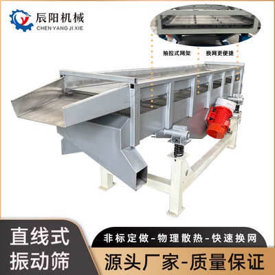 830-2型直线筛振动筛茶叶除尘震动筛高分子直线式振筛机辰阳机械