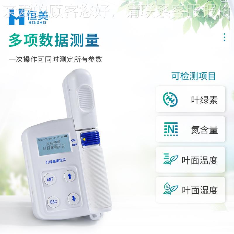 叶绿检测仪便携式植物活体叶绿试素HM-YA含量测测量测定手持素绿