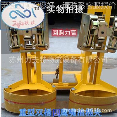 重型双油桶夹具合桶金0鹰嘴叉车用搬运20桶l4油夹塑PUP料铁装卸神