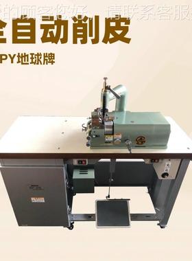 NP-028D地 带送料机1构的削机｜铲皮机｜NP-1028D削薄机｜NIP边PY