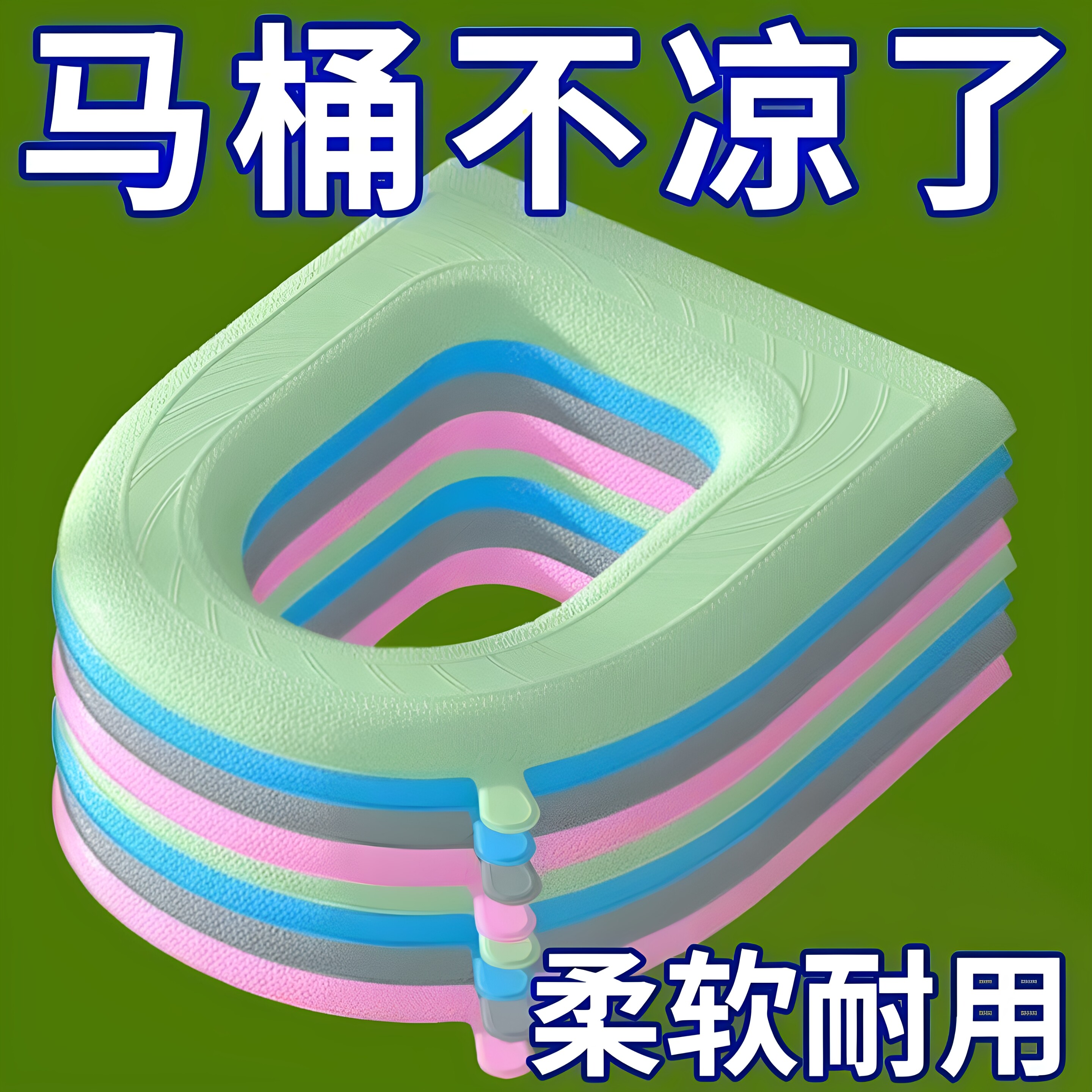 防水免洗马桶垫四季通用超厚秋冬季保暖防冻粘贴式可擦马桶座圈垫