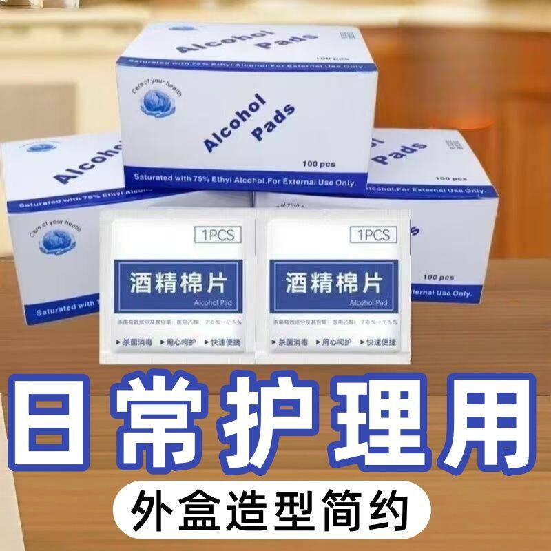 新款酒精棉片一次性杀菌消毒酒精棉片独立包装小片湿巾便携随身