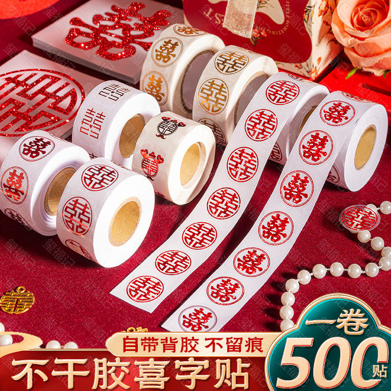 结婚专用自带背胶小喜字封口贴