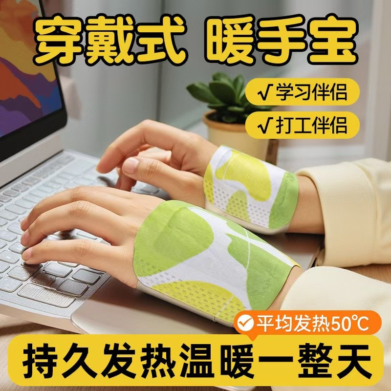 穿戴式暖手宝自发热冬天一次性随身便携式艾草暖宝宝保暖暖手神器