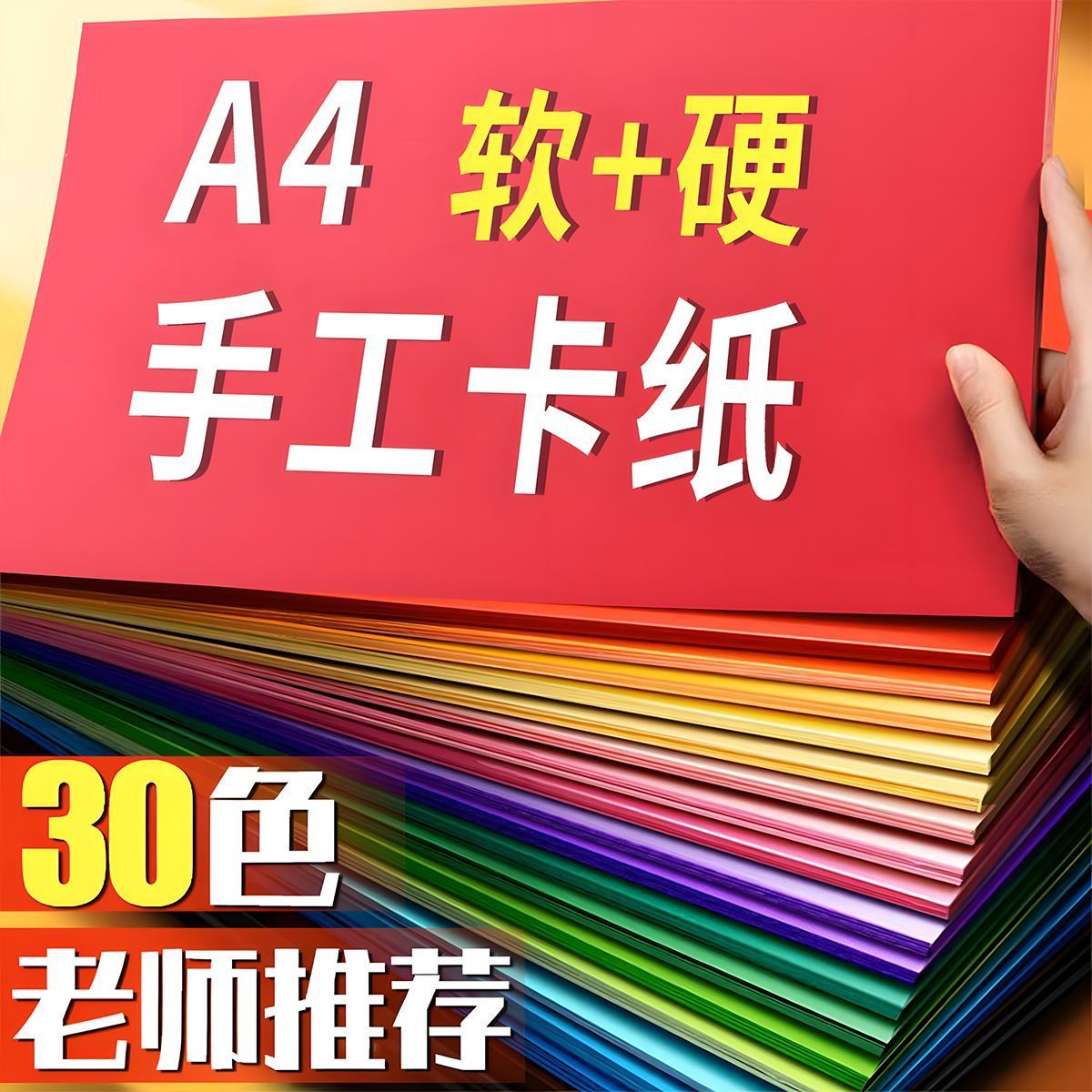 彩色A4硬卡折纸DIY剪纸卡纸