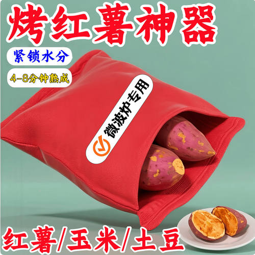 微波炉专用袋烤红薯袋多功能加热