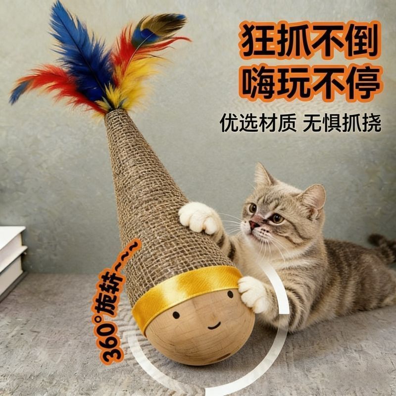 猫咪玩具不倒翁小狗自嗨解闷神器磨牙消耗体力羽毛逗猫棒旋转玩具