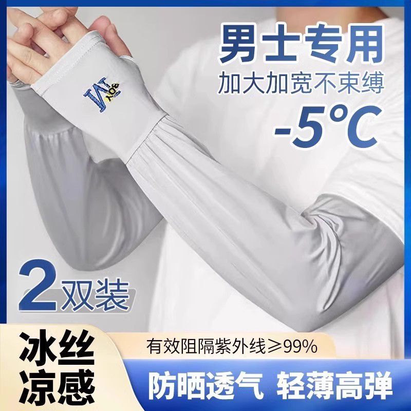 夏季男士冰丝防晒透气护臂袖套