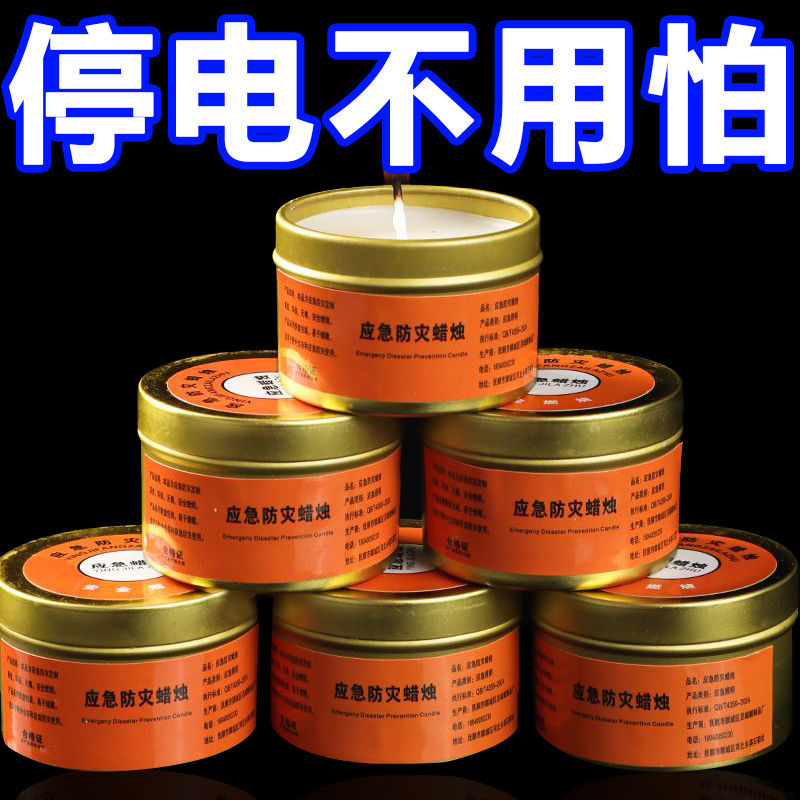 应急防灾无烟无味蜡烛防风照明用