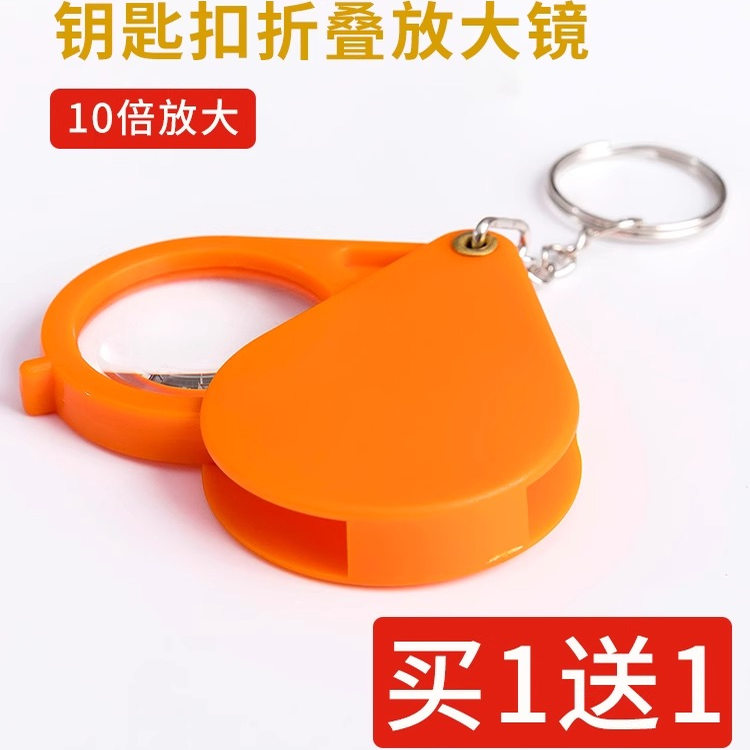 迷你折叠钥匙扣放大镜老年人专用