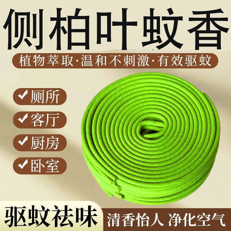 强效天然植物清香持久蚊香