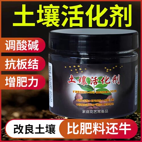 土壤活化剂活化防板结生根黑水肥料营养生根速溶蔬菜花卉绿植通用